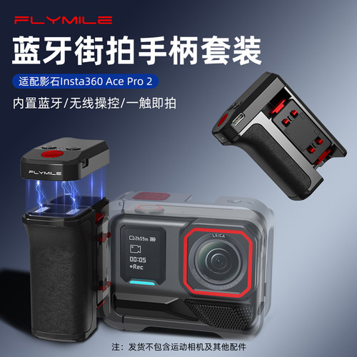 适用360Acepro2蓝牙街拍手柄套装