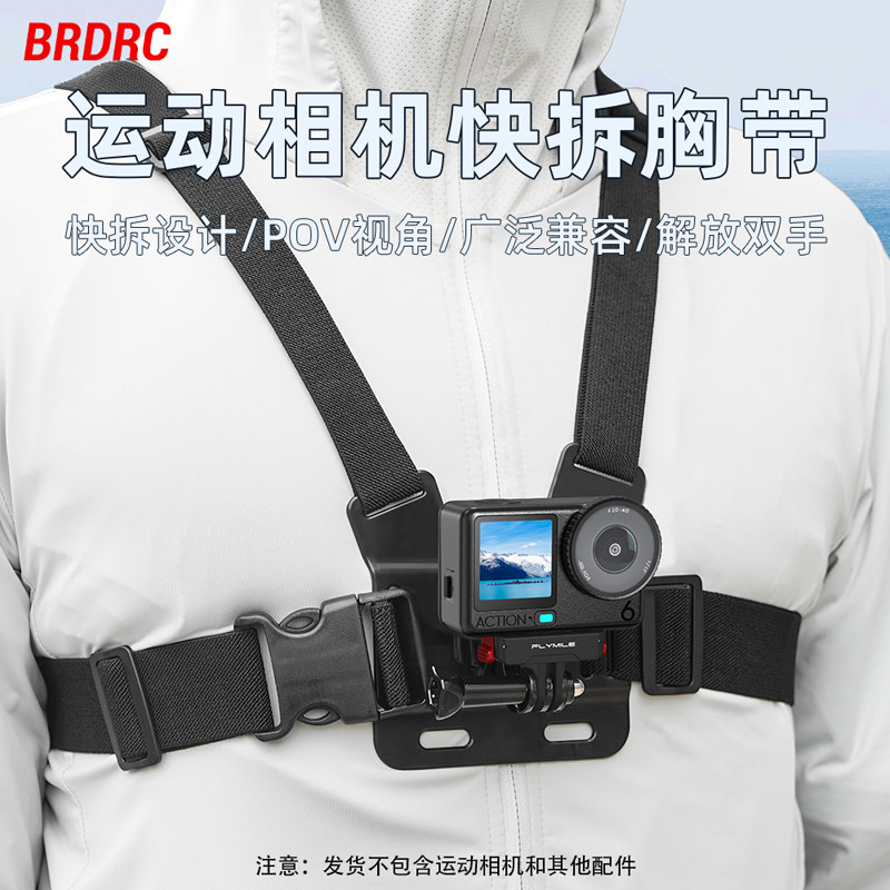 Flymile适用大疆Action6运动相机胸带马甲式胸前固定支架Osmo Action5Pro/4/3第一视角骑行支架胸戴配件