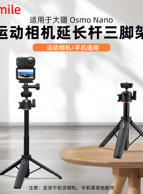 Flymile适用大疆Nano自拍杆延长三脚架Osmo360/Action4/5Pro运动相机便携伸缩杆户外Vlog加长杆落地支架配件