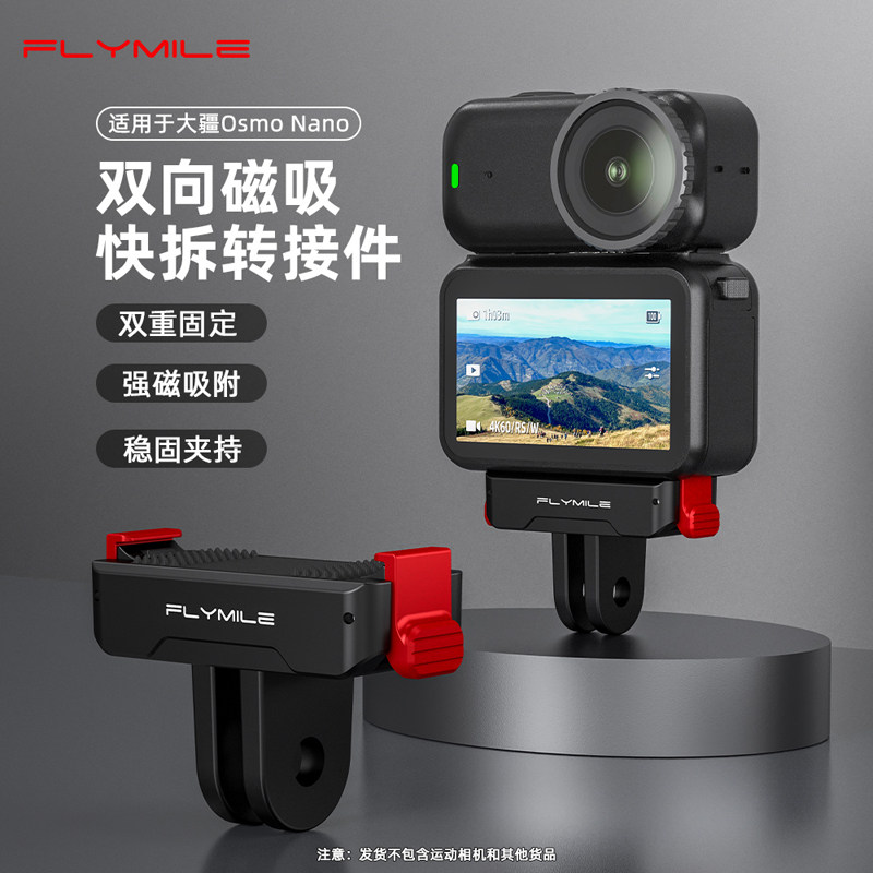 Flymile适用大疆Osmo Nano磁吸快拆底座双向磁吸转接件运动相机拓展支架两爪转接头骑行自拍杆快拆底座配件
