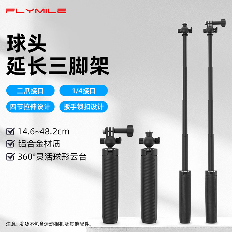 Flymile适用大疆Pocket3/Action6/4/5Pro手持自拍杆三脚架Insta360 X5/Acepro2延长杆加长固定支架伸缩杆配件