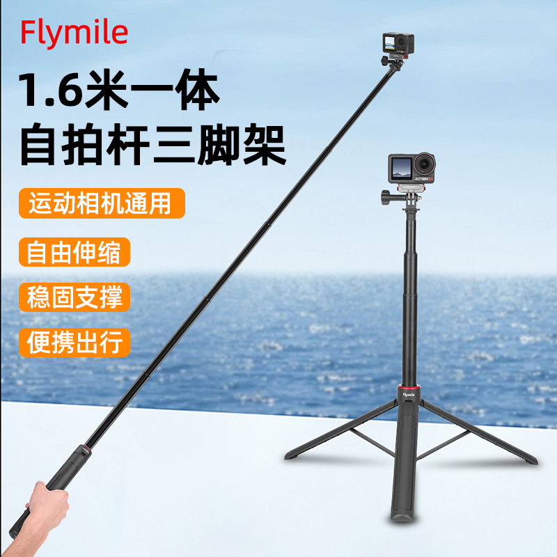 Flymile适用大疆Action6/5Pro手持自拍杆落地支架Osmo360/Nano/Pocket3运动相机延长三脚架加长固定支架配件