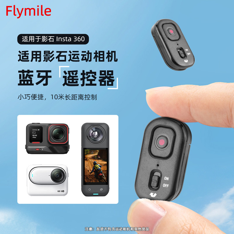 Flymile适用影石Insta360AcePro2蓝牙遥控器运动相机Insta360 X5/GO3S智能GPS无线远程控制器拍照录像配件