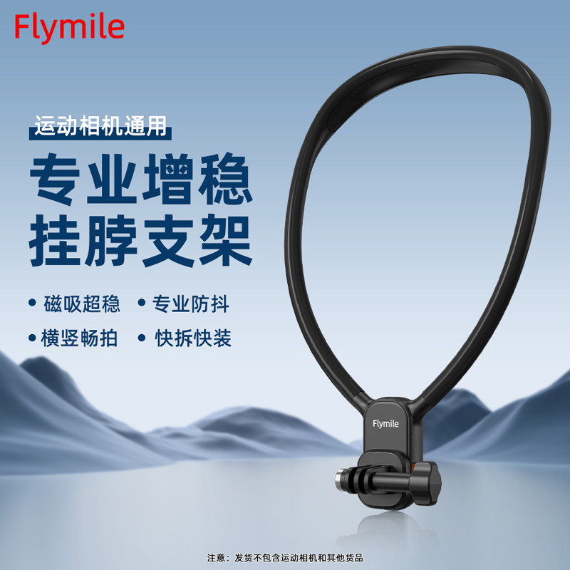 Flymile适用影石Insta360AcePro2挂脖支架胸带Isnta360 X5/X4Air全景运动相机胸前固定支架第一视角拍摄配件