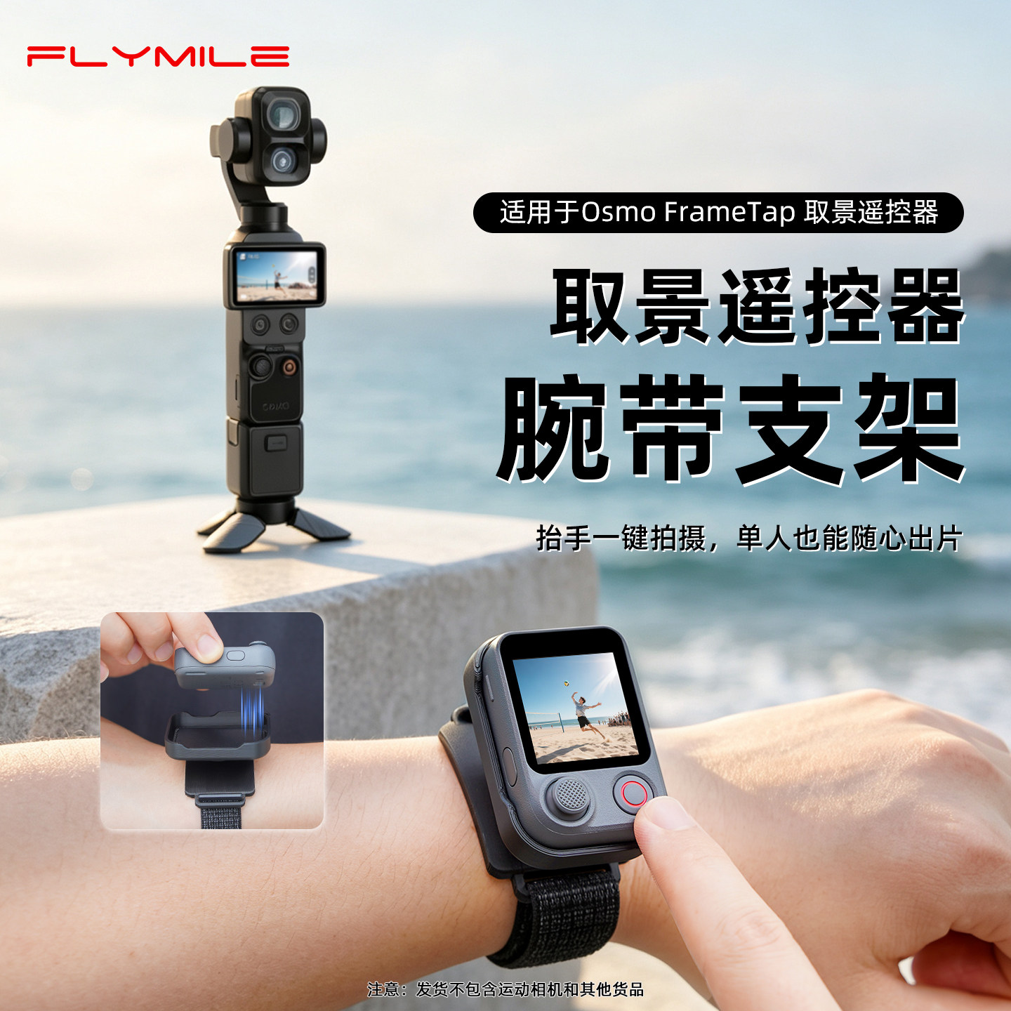 适用大疆Pocket4P取景遥控器腕带