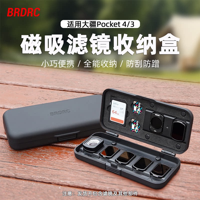 BRDRC适用大疆Pocket 4/3滤镜收纳盒磁吸保护盒SD大卡TF内存卡储存空盒Osmo灵眸口袋云台相机专用滤镜盒配件