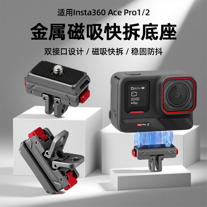 Flymile适用影石Insta360 Ace Pro2磁吸快拆底座金属转接件运动相机多功能转接头两爪1/4接口拓展快拆配件
