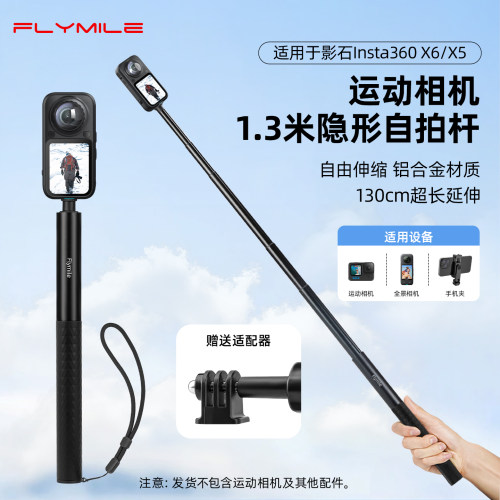 适用Insta360X4Air隐形自拍杆