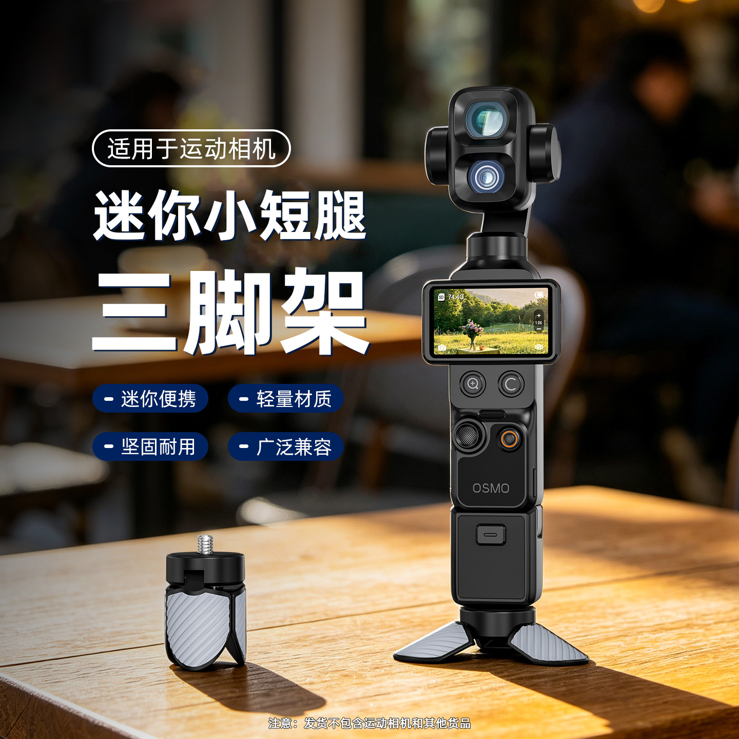 适用大疆Pocket4P/3小短腿支架