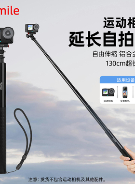 Flymile适用大疆Action6手持自拍杆延长杆Osmo Action5Pro/4运动相机加长杆户外便携Vlog支架配件
