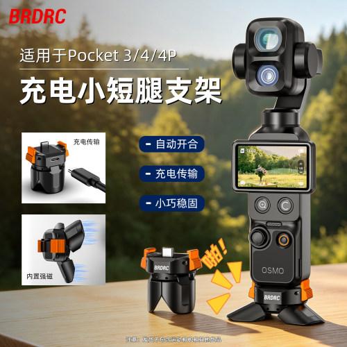 适用大疆Pocket4P/4快拆充电底座