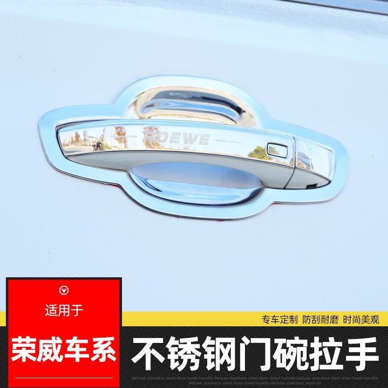 保护拉手6/不锈钢门把手i5i5maxe汽荣威贴门碗i配件i6改装//6上ei