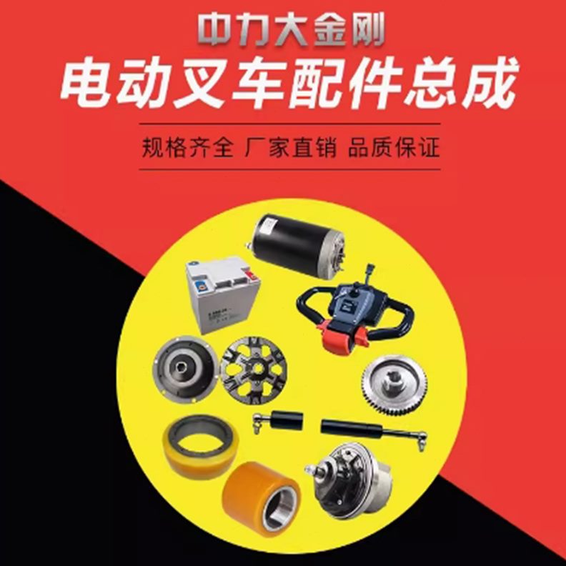 T轮子刹车大金刚托盘20配件电机叉车-搬运中总成T电动力大全EEP