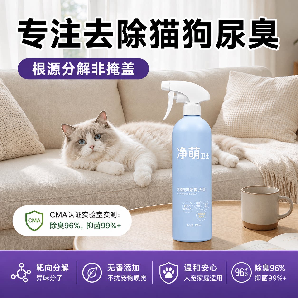 无香光触媒除臭剂抑菌净萌卫士人宠通用分解尿骚味去狗味神器