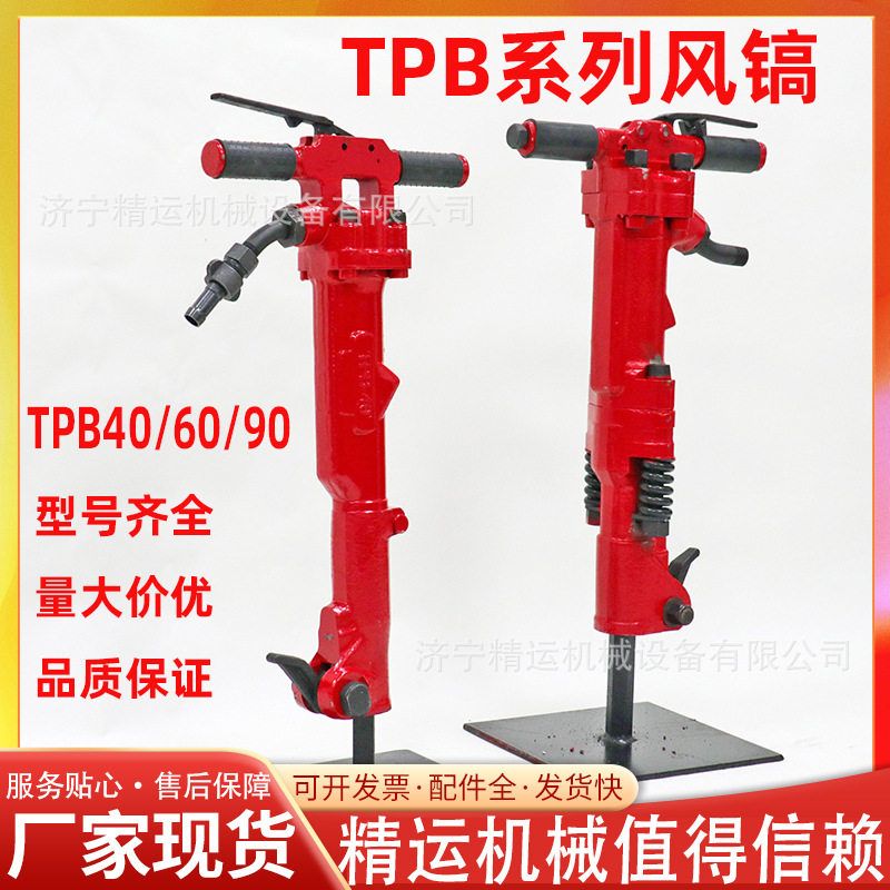 TPB60风镐建筑施工混凝土破碎镐矿山开采岩石破碎TPB90大功率气镐,机械设备,其他机械设备,淘宝优惠券,粉丝福利购,淘宝优惠卷