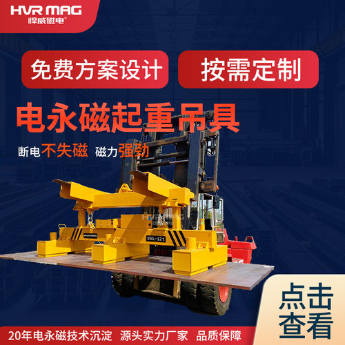 充电式钢板起重电永磁吊具户外磁力吊钢板吊具叉车配套定制