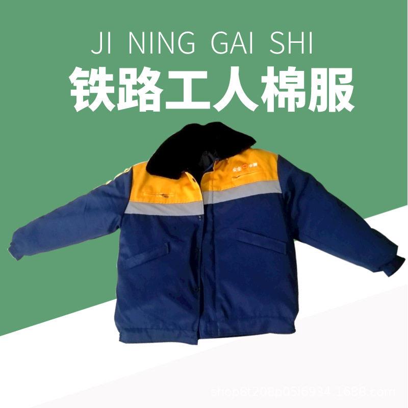 加厚防寒铁路棉服 185 175 190 170码带反光条 毛领 冬季棉衣