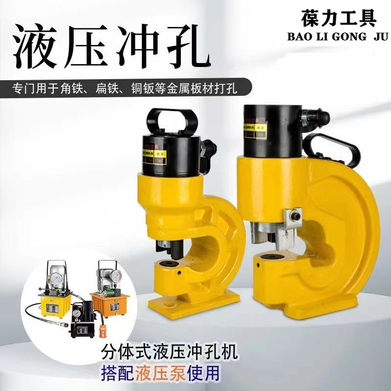 液压冲孔机角钢铁槽钢扁铁铜铝排开孔器电动手动液压分体式打孔机