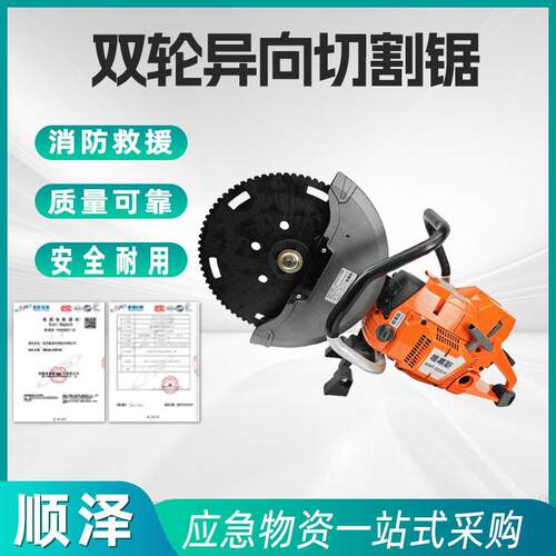 双轮异向切割锯手持汽油锯混凝土金属切割锯抢险破拆救援无齿锯