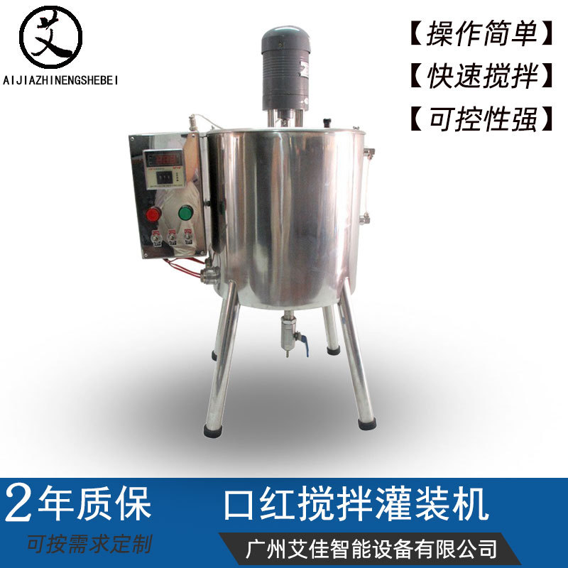 半自动固液膏体灌装机 口红香膏灌装机稠料搅拌机广州厂家