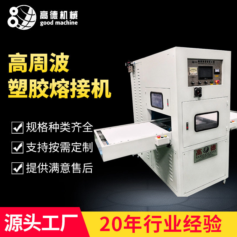 10KW/15KW高周波机电动滑台熔接机护腰带高频塑料热合机tpu热压