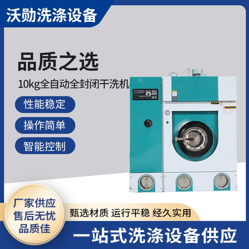 定制干洗店酒店10kg全自动羊毛针织衫貂皮全自动全封闭干洗机,清洗/食品/商业设备,干洗机/洗衣店专用设备,淘宝优惠券,粉丝福利购,淘宝优惠卷