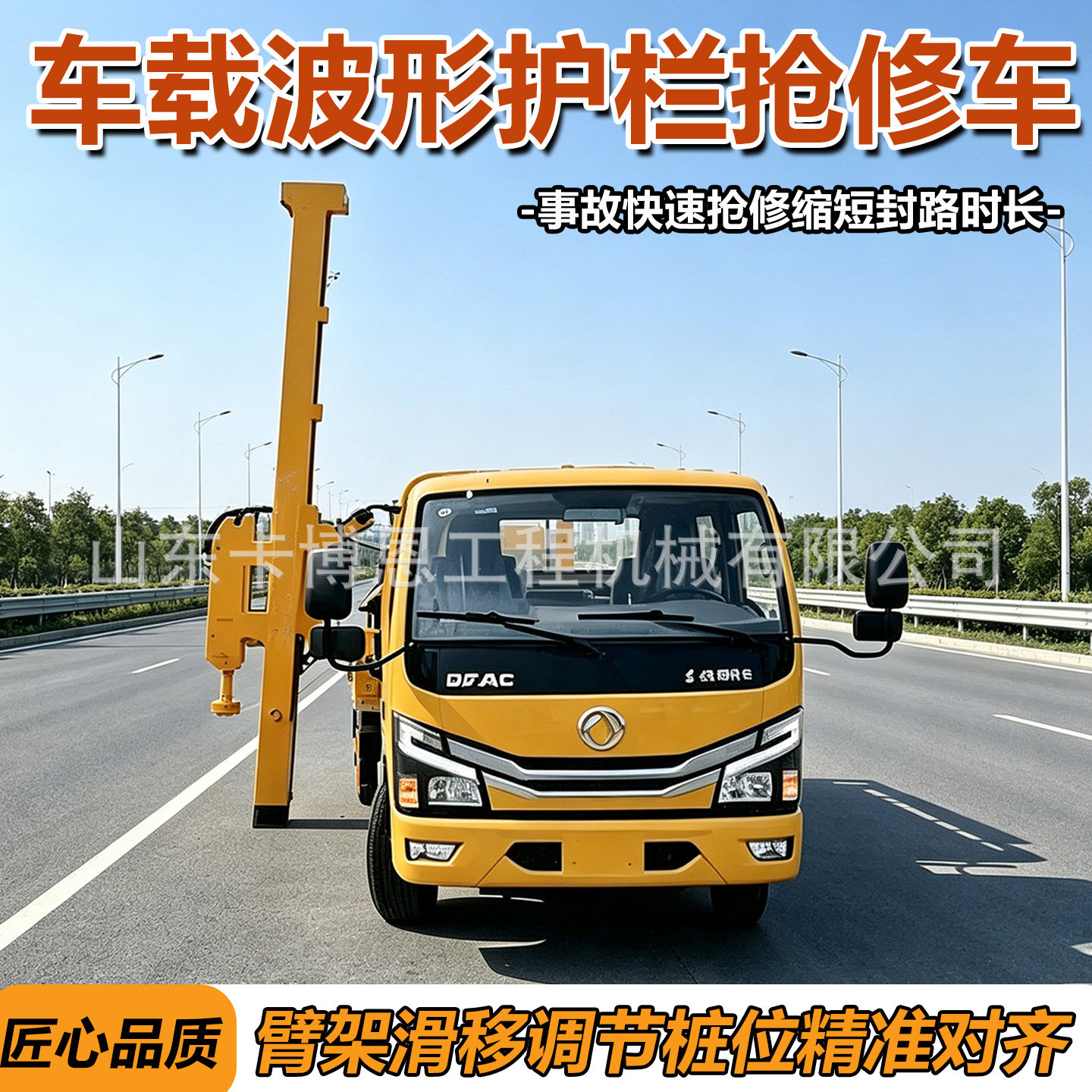 车载式护栏抢修车公路隔离护栏抢修设备高速道路护栏养护神器