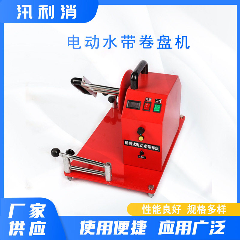 电动水带卷盘机森防灭火水龙带自动收卷器水带快速收卷装置车