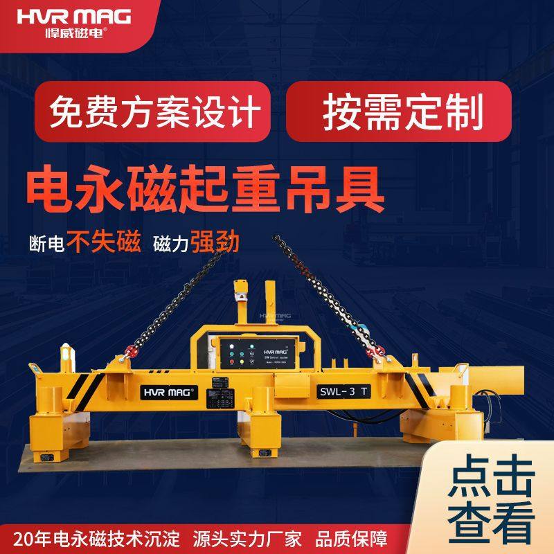 充电式电永磁起重器磁铁钢板吊具电磁吸盘横梁吊具悍威非标定制