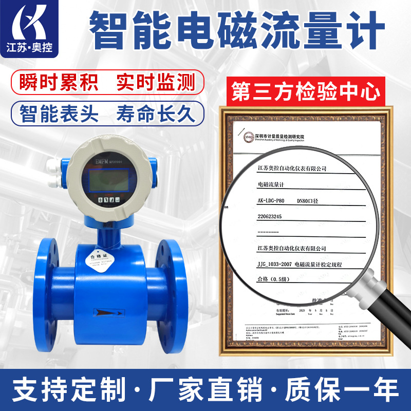 电磁流量计污水液体水管道LDG一体分体式智能流量计量表DN50/100