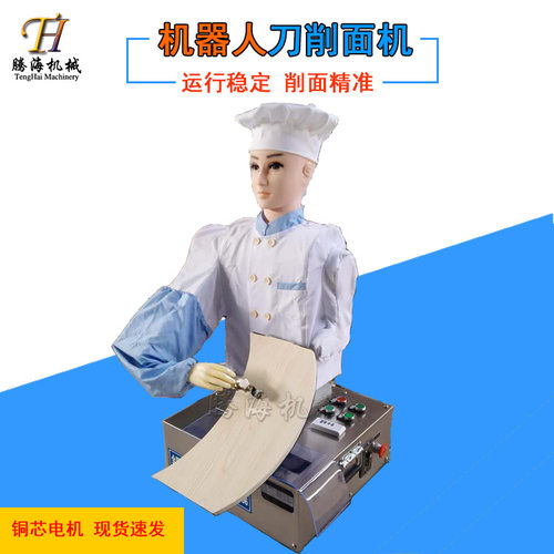 全自动刀削面机家用商用刀削面机削面条机小型仿手工刀削面机器人