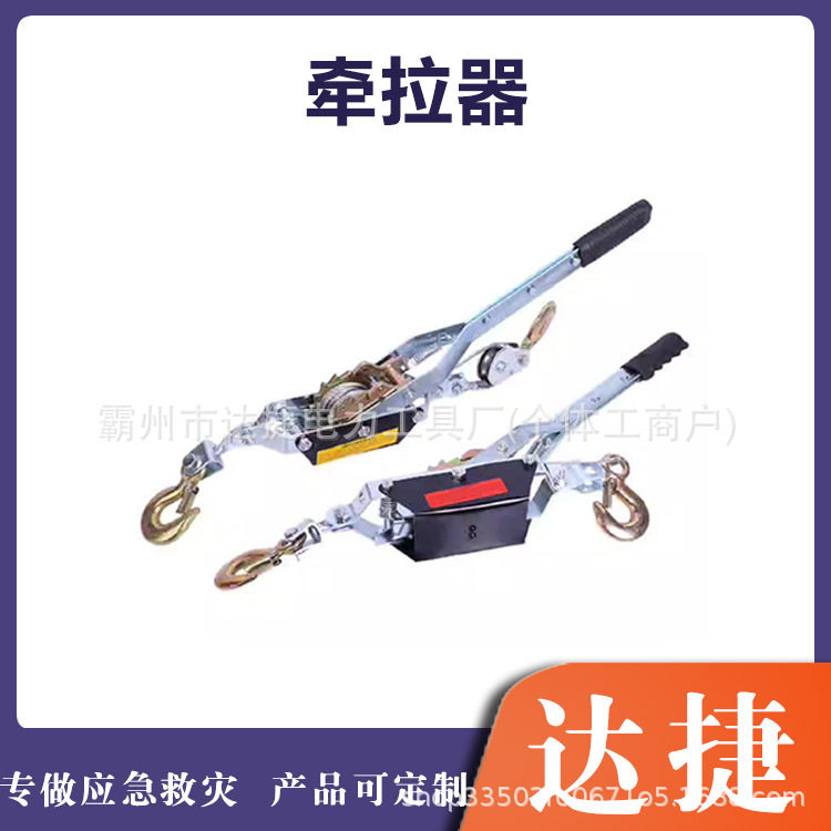 应急抢险牵拉器地震救援牵引器重物搬运拉紧器防逆转带刹车收紧器