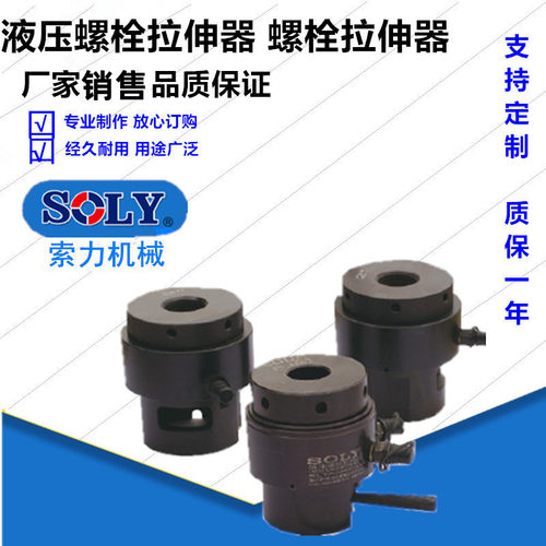 液压螺栓拉伸器-泰州索力厂家供应 液压螺母 液压螺栓拉伸器
