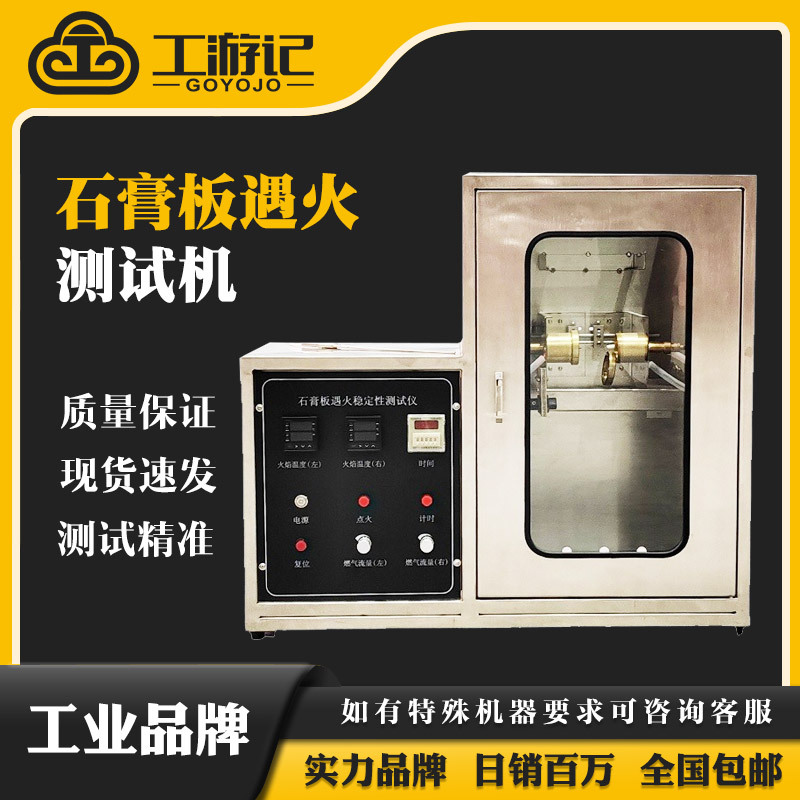 JL-SPB-1型纸面石膏板遇火稳定性测试仪纸板遇火稳定阻燃箱设备机