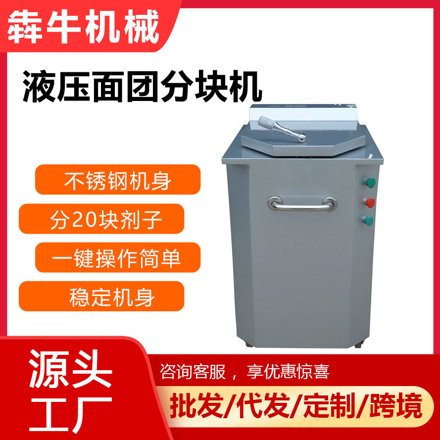 犇牛机械商用液压面团分块机分20块剂子面团分割器面团分块机,清洗/食品/商业设备,肉制品加工设备,淘宝优惠券,粉丝福利购,淘宝优惠卷