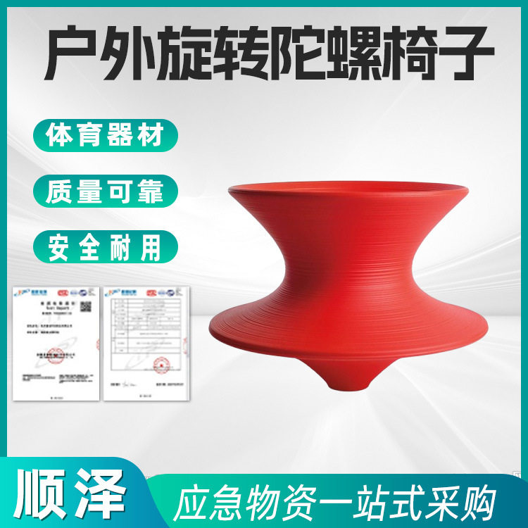 陀螺椅子不倒翁360度儿童摇摇椅旋转商场座椅户外美陈摆件休闲凳