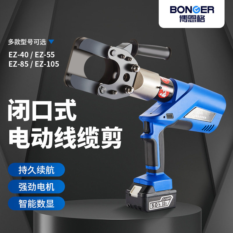 博恩格电动液压剪充电式液压切刀（闭口式）断线钳电工线缆钳,机械设备,其他机械设备,淘宝优惠券,粉丝福利购,淘宝优惠卷