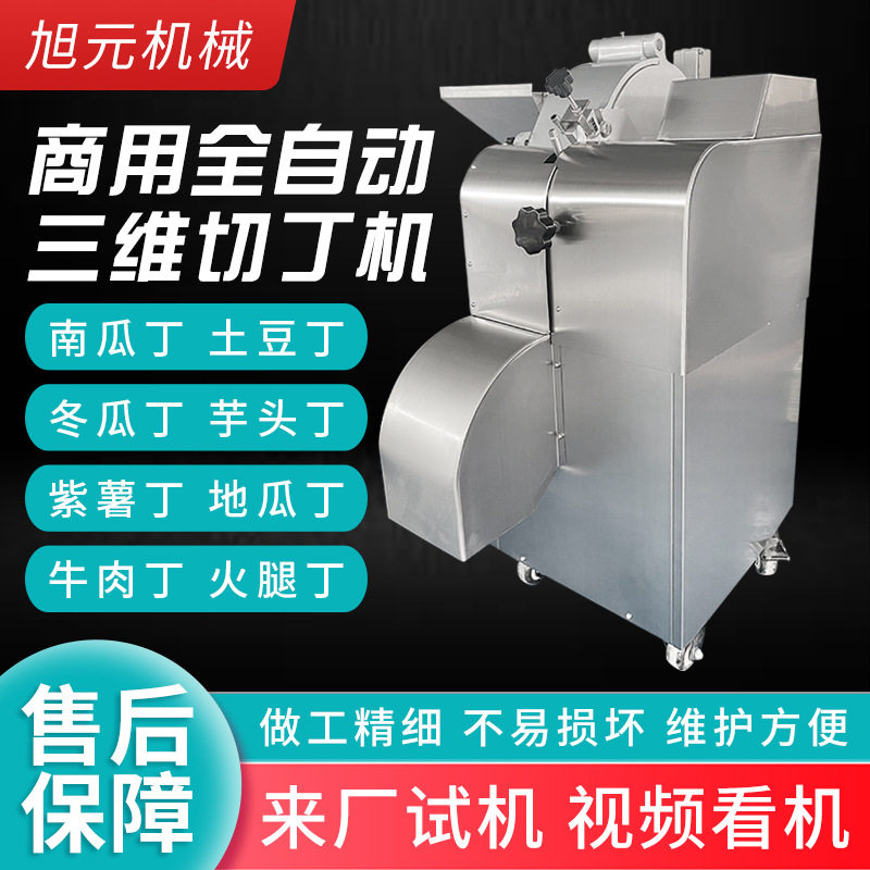 定制加工三维切丁机切肉丁机商用肉粒机果蔬切丁机土豆萝卜切块机