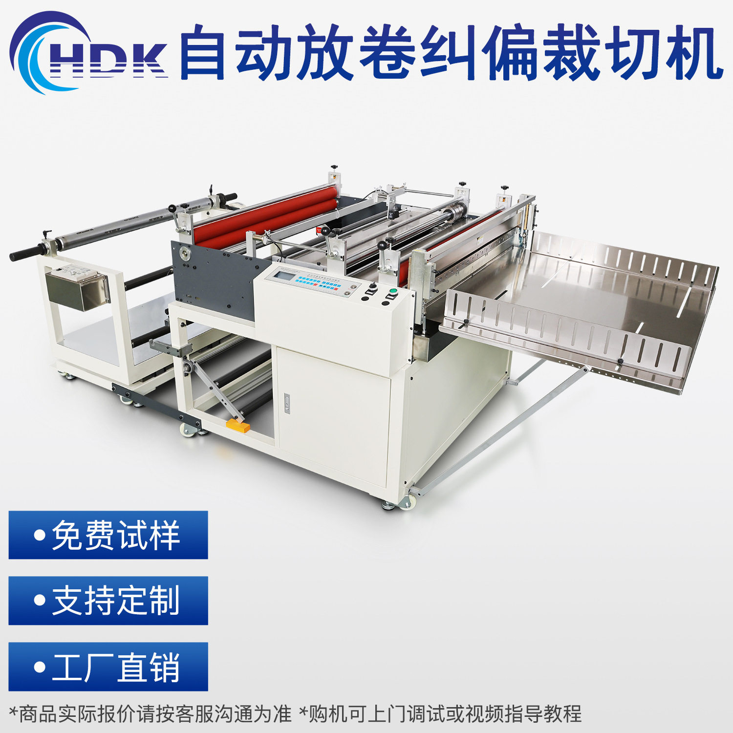 全自动放卷光电追色纠偏横切机设备PET膜卷筒纸送料纵横裁切机厂,机械设备,其他机械设备,淘宝优惠券,粉丝福利购,淘宝优惠卷