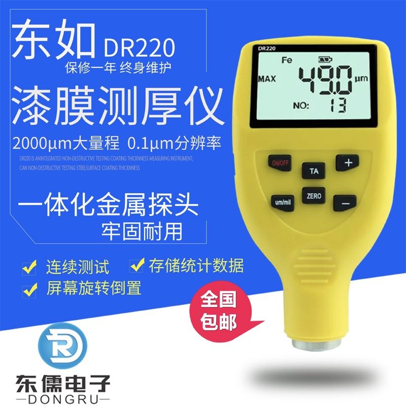 东如升级版DR220 230涂层测厚仪油漆涂料喷粉喷塑电泳镀层膜厚仪,包装,五金配件包装,淘宝优惠券,粉丝福利购,淘宝优惠卷