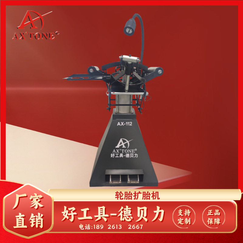 德贝力轮胎扩胎机/补胎设备/汽车/摩托车维修工具带工作灯撑胎括