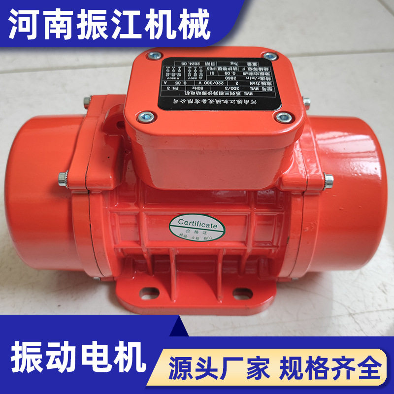 振江机械MV型三相异步振动电机0.1KW50HZ1500r/min振打电机仓壁