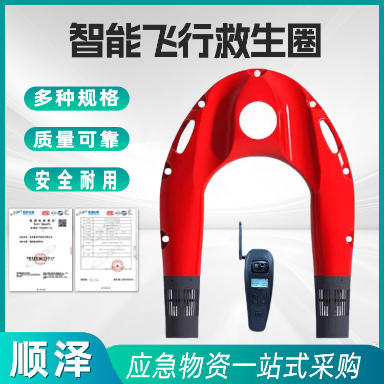 洪涝灾害水域移动电动遥控智能救生圈飞艇水上救援飞翼机器人