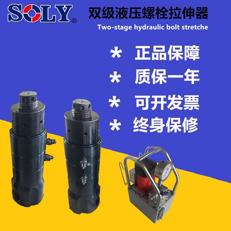 SOLY索力厂家供应风电工程双级式液压螺栓拉伸器品质保证,机械设备,其他机械设备,淘宝优惠券,粉丝福利购,淘宝优惠卷