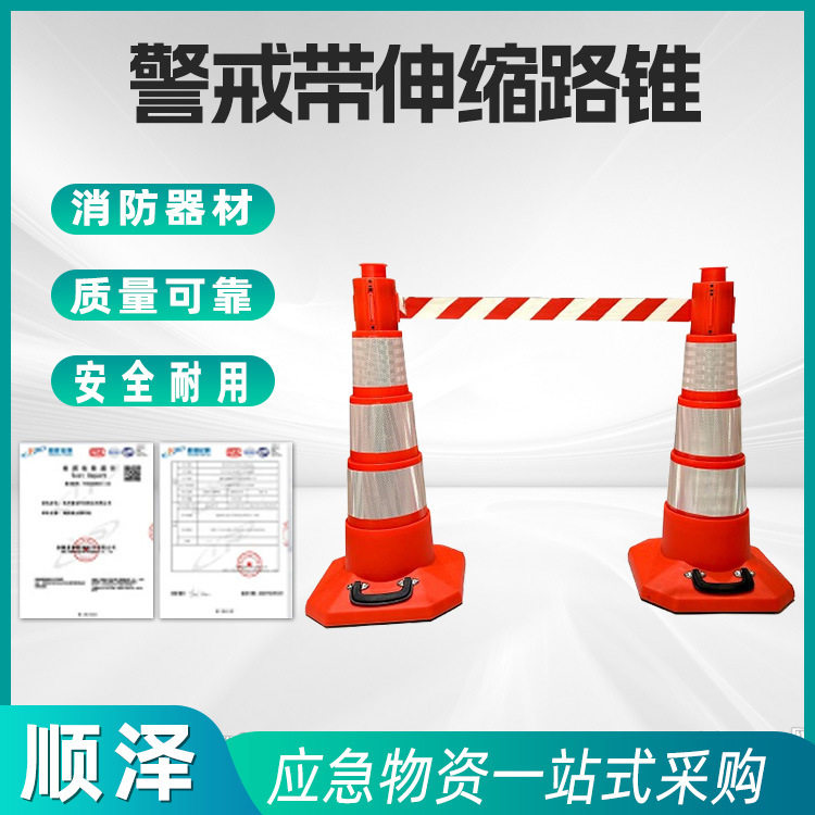 警戒带伸缩路锥声光警示锥桶交通施工养护快速设防隔离安全警戒线
