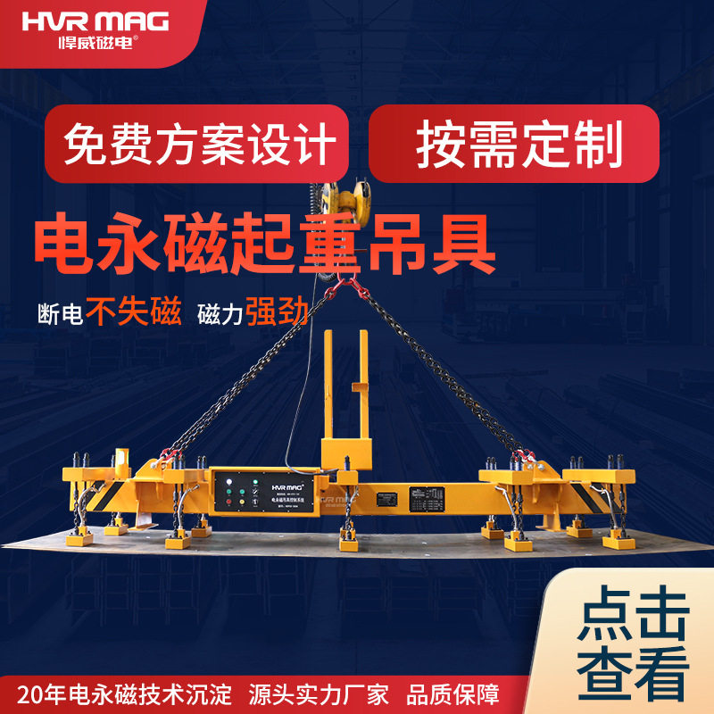 钢材钢板起重电磁铁电控永磁起重器磁力吊具平衡梁电磁吊厂家定制