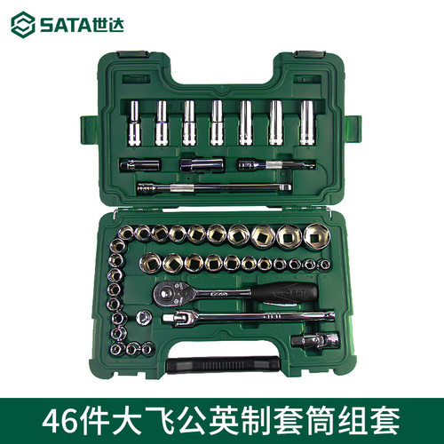【含税】供应SATA世达工具46件12.5MM系列公英制套筒组套09006