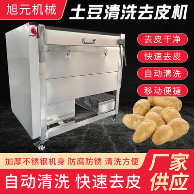 全自动土豆清洗去皮机商用马铃薯胡萝卜芋头清洗机脱皮机厂家供应