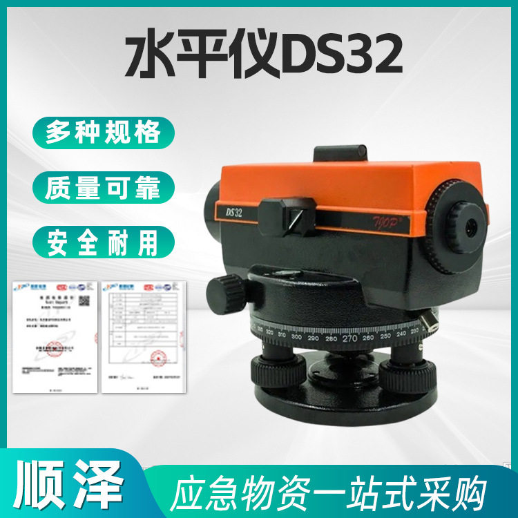 欧波水准仪DS32高精度工程测量仪室外水平仪标高仪器