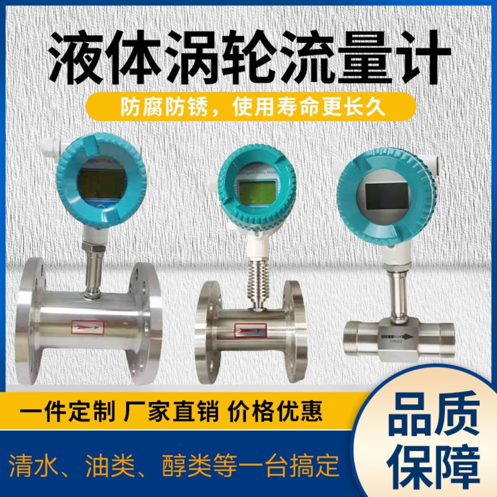 高精度涡轮流量计法兰螺纹式水柴油汽油甲醇酒精不锈钢涡轮流量计